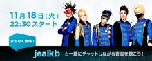 「Listen With（一緒に聴く）jealkb イベント」告知