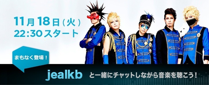 「Listen With（一緒に聴く）jealkb イベント」告知