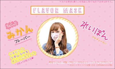 「FLAVOR MASK」は個包装タイプ・3色×10枚の合計30枚入りで798円。