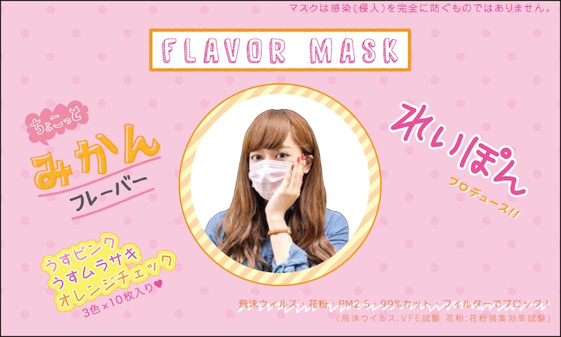 「FLAVOR MASK」は個包装タイプ・3色×10枚の合計30枚入りで798円。