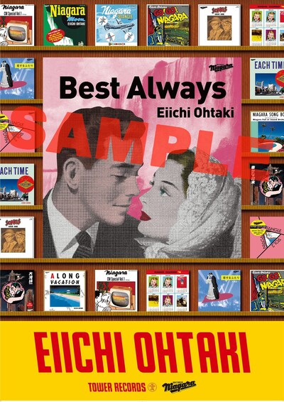 大滝詠一「Best Always」タワーレコード購入特典ポスター