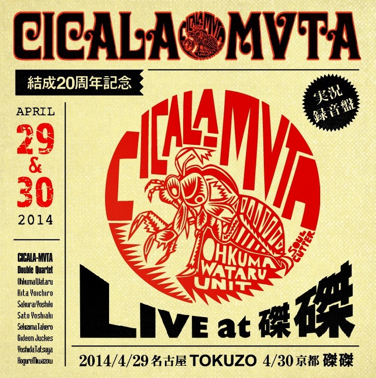 シカラムータ「CICALA-MVTA結成20周年記念 LIVE at 磔磔」ジャケット
