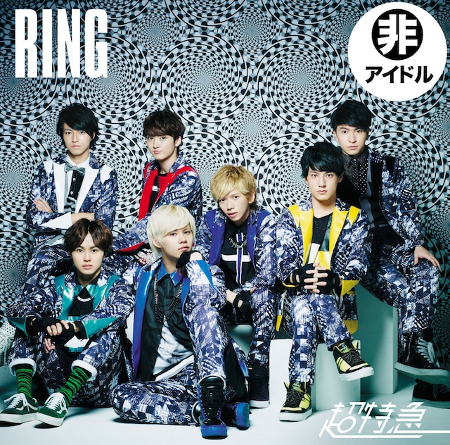 超特急「RING」自由席盤ジャケット