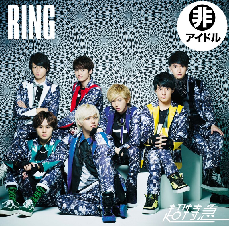 超特急「RING」自由席盤ジャケット