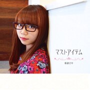 朝倉さや「マストアイテム」ジャケット