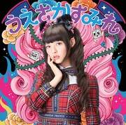上坂すみれ「閻魔大王に訊いてごらん」通常盤ジャケット