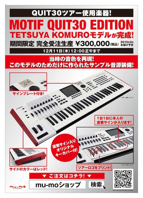「MOTIF QUIT30 EDITION TETSUYA KOMUROモデル」詳細
