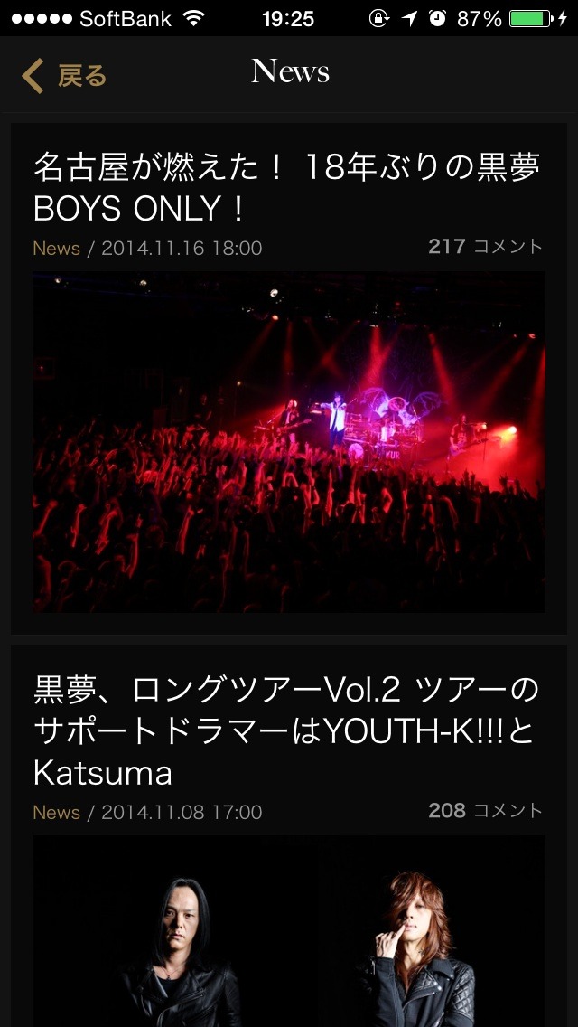 「黒夢公式アプリ」画面キャプチャ