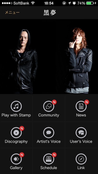 「黒夢公式アプリ」画面キャプチャ