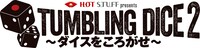 「HOT STUFF presents ダイスをころがせ 2」フライヤー