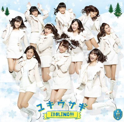 アイドリング!!!「ユキウサギ」初回限定盤Aジャケット