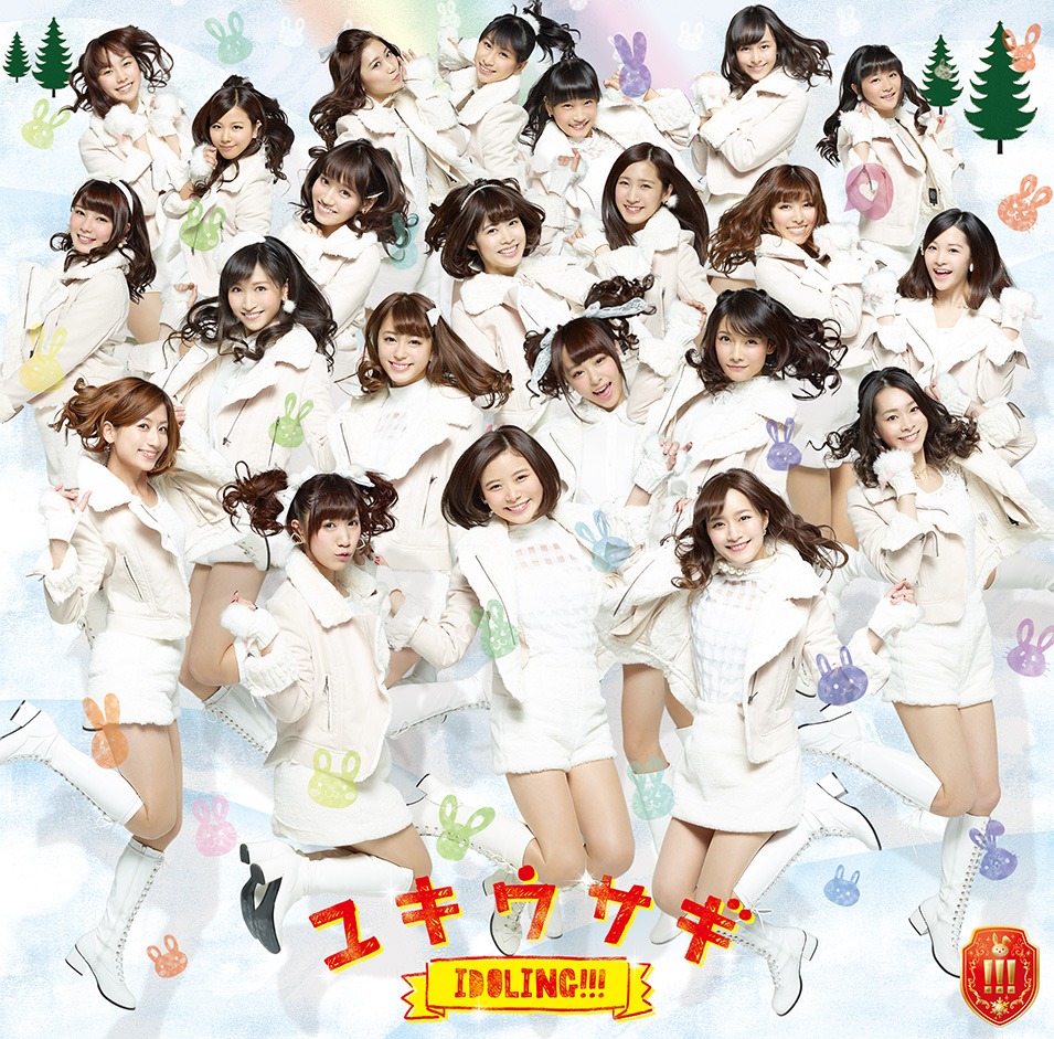 アイドリング!!!「ユキウサギ」通常盤ジャケット