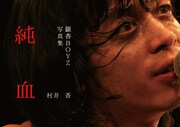 銀杏BOYZ「純血」表紙