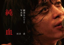 銀杏BOYZ「純血」表紙