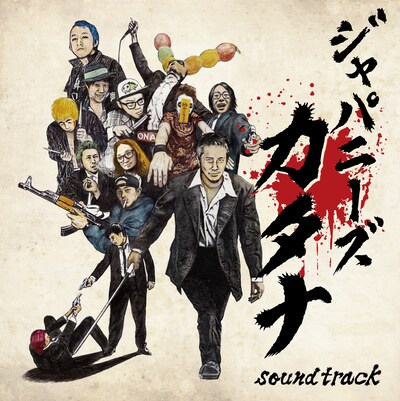 V.A.「Japanese Katana Soundtrack」ジャケット