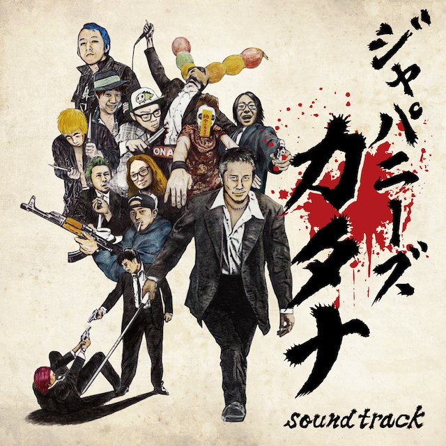 V.A.「Japanese Katana Soundtrack」ジャケット