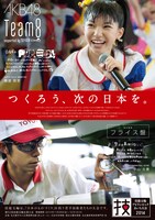 「第52回技能五輪全国大会」トヨタ自動車選手応援ポスターの横道侑里バージョン。 (c)AKS