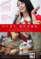 「第52回技能五輪全国大会」トヨタ自動車選手応援ポスターの人見古都音バージョン。 (c)AKS