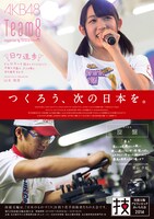 「第52回技能五輪全国大会」トヨタ自動車選手応援ポスターの山本瑠香バージョン。 (c)AKS