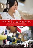 「第52回技能五輪全国大会」トヨタ自動車選手応援ポスターの山田菜々美バージョン。 (c)AKS