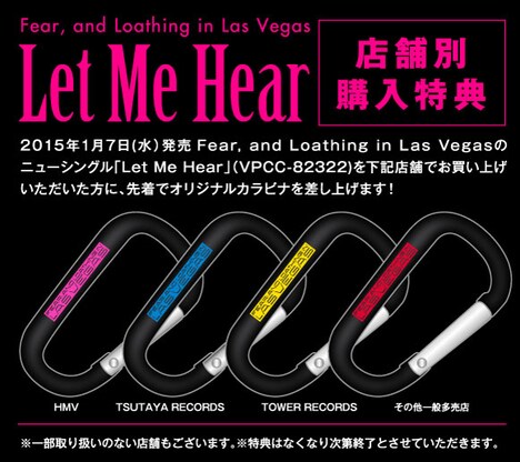 Fear, and Loathing in Las Vegas「Let Me Hear」店舗別先着購入特典一覧