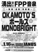 「湧出！FPP音泉～新春！迎春！青春編～」フライヤー裏面