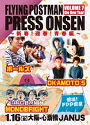 「湧出！FPP音泉～新春！迎春！青春編～」フライヤー表面