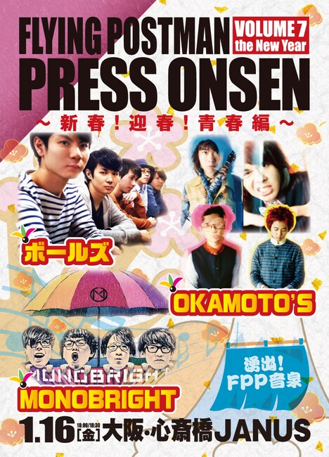 「湧出！FPP音泉～新春！迎春！青春編～」フライヤー表面