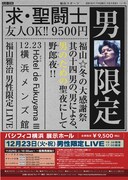 福山雅治の男性限定ライブ告知ポスター