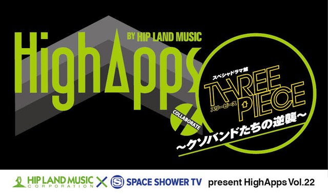 「HighApps Vol.22 -collaboration『スリーピース～クソバンドたちの逆襲～』」ロゴ