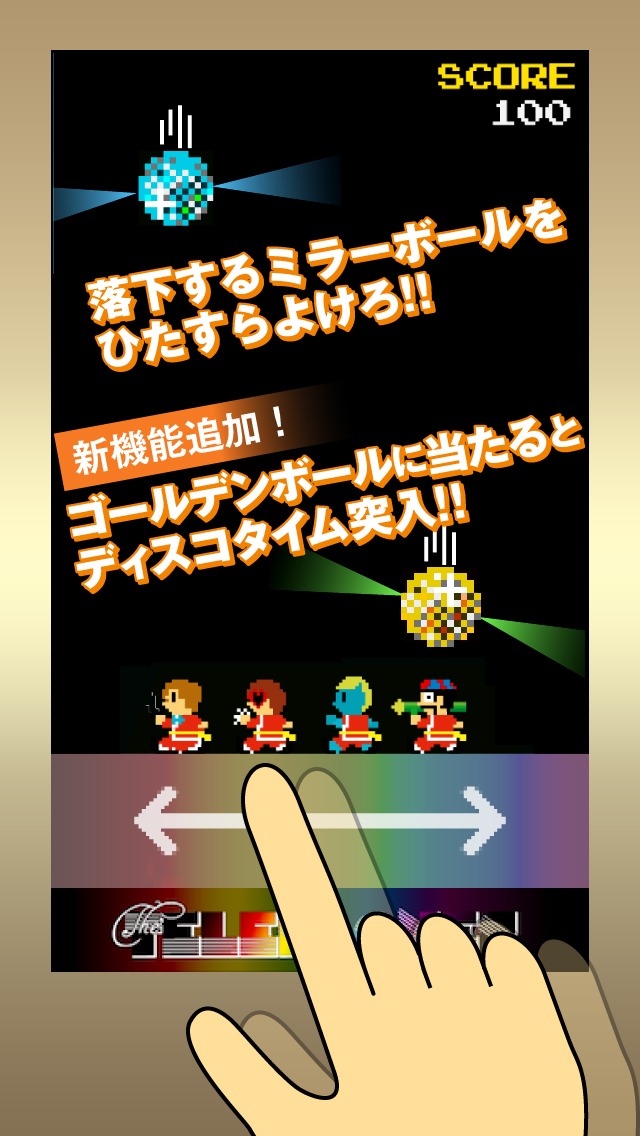 「SUPER HIGH TENSION DISCOOOOOOO!!!　巨大化するミラーボール」プレイ画面サンプル。