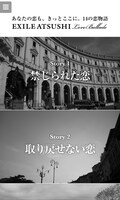 EXILE ATSUSHI「Love Ballade」スペシャルサイトのイメージ。
