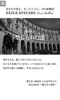 EXILE ATSUSHI「Love Ballade」スペシャルサイトのイメージ。