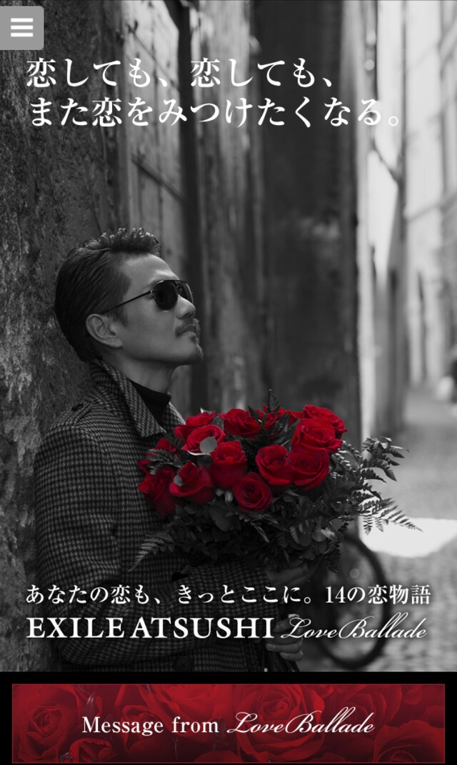 EXILE ATSUSHI「Love Ballade」スペシャルサイトのイメージ。