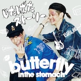 butterfly inthe stomach「じたばたストーリー」ジャケット