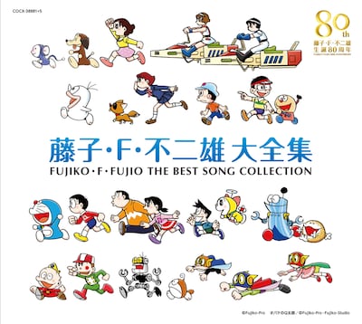 V.A.「藤子・F・不二雄 大全集」ジャケット