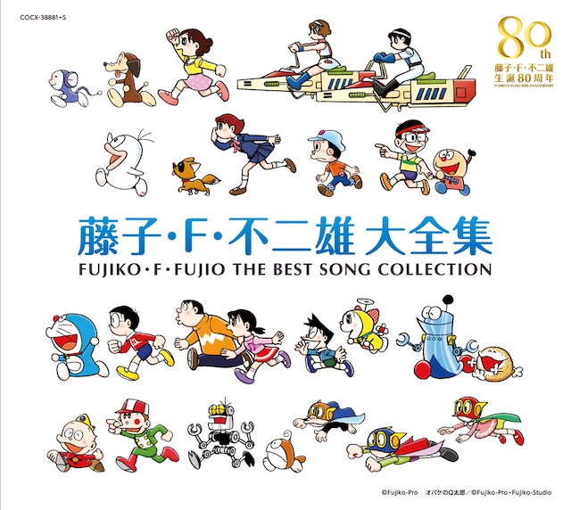 「藤子・F・不二雄 大全集」ジャケット　(c)Fujiko-Pro, Shogakukan, TV-Asahi, Shin-ei, and ADK