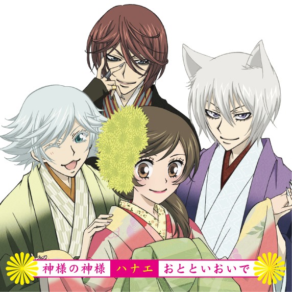 ハナエ「神様の神様 / おとといおいで」初回限定盤ジャケット