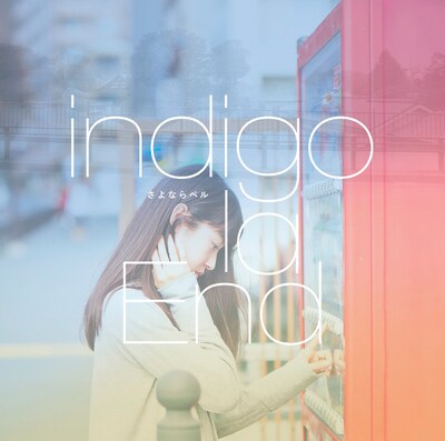 indigo la End「さよならベル」ジャケット