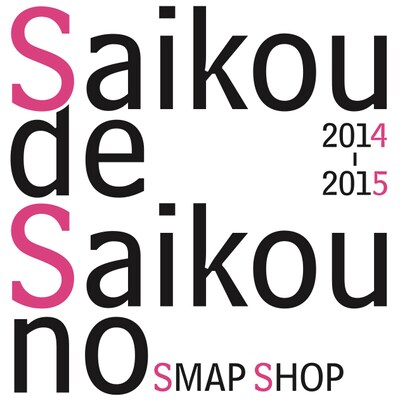 「Saikou de Saikou no Smap Shop 2014-2015」ロゴ