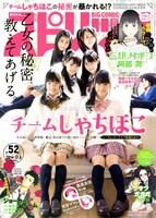 「週刊ビッグコミックスピリッツ」2014年52号表紙