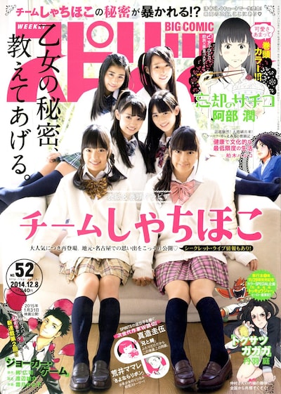 「週刊ビッグコミックスピリッツ」2014年52号表紙