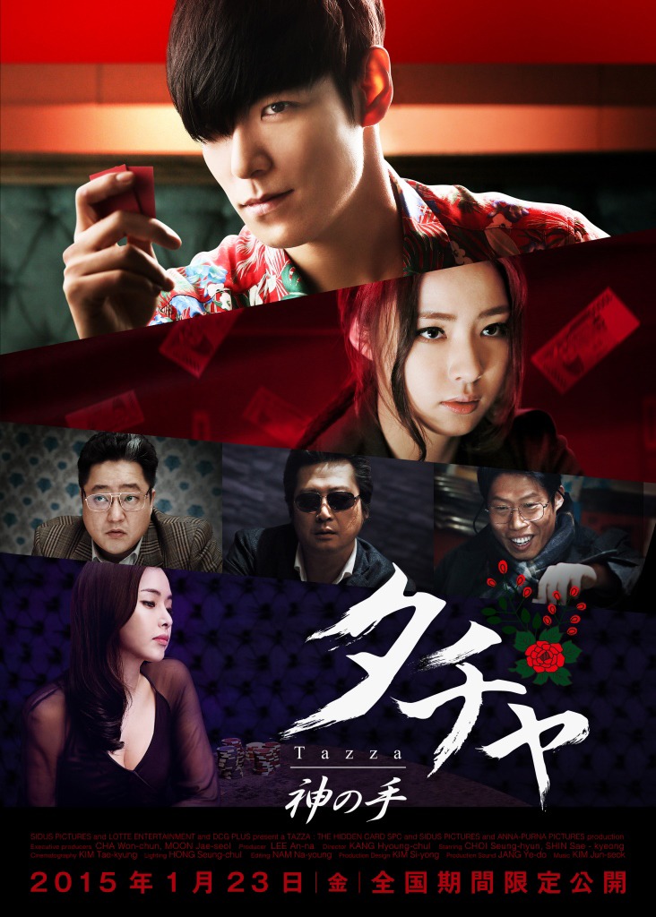 「タチャ～神の手～」ポスタービジュアル　(c)2014 LOTTE ENTERTAINMENT All Rights Reserved.