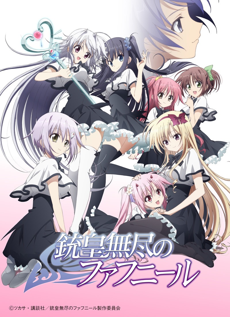 「銃皇無尽のファフニール」キービジュアル
