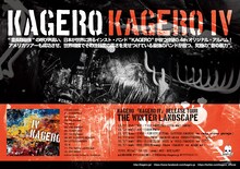 KAGERO「THE WINTER LANDSCAPE」フライヤービジュアル
