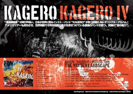 KAGERO「THE WINTER LANDSCAPE」フライヤービジュアル