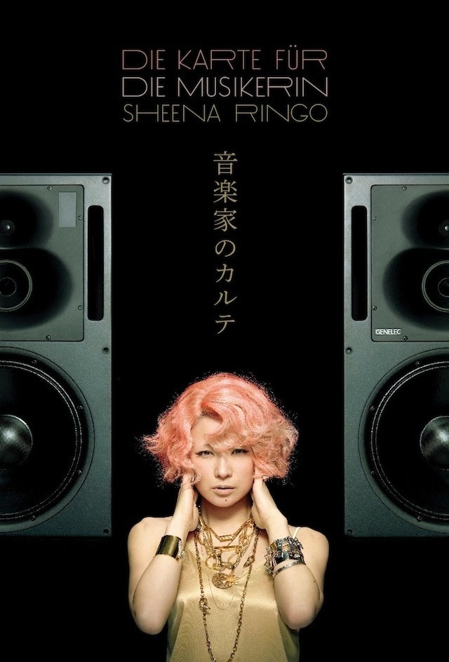 椎名林檎、約7年の軌跡凝縮した書籍「音楽家のカルテ」発表