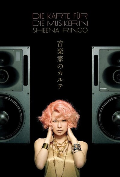 椎名林檎「音楽家のカルテ」表紙