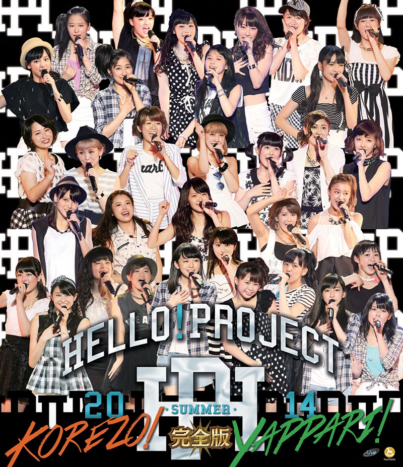 V.A.「Hello！Project 2014 SUMMER ～KOREZO!・YAPPARI!～完全版」Blu-rayジャケット