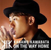 川畑要「ON THE WAY HOME」通常盤ジャケット